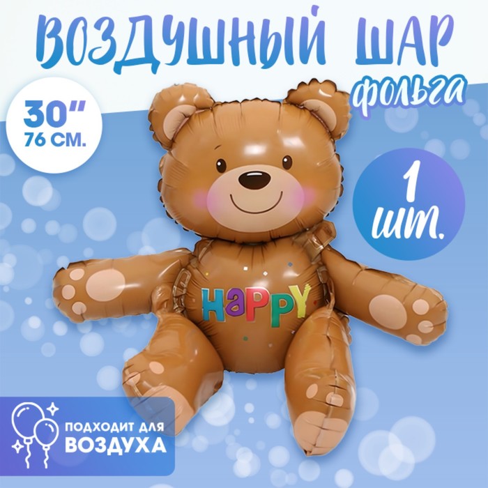 

Шар фольгированный 30" «Мишка»(5 шт.), Коричневый