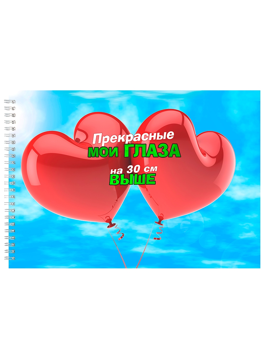 

Альбом для рисования DRABS Прекрасные мои глаза