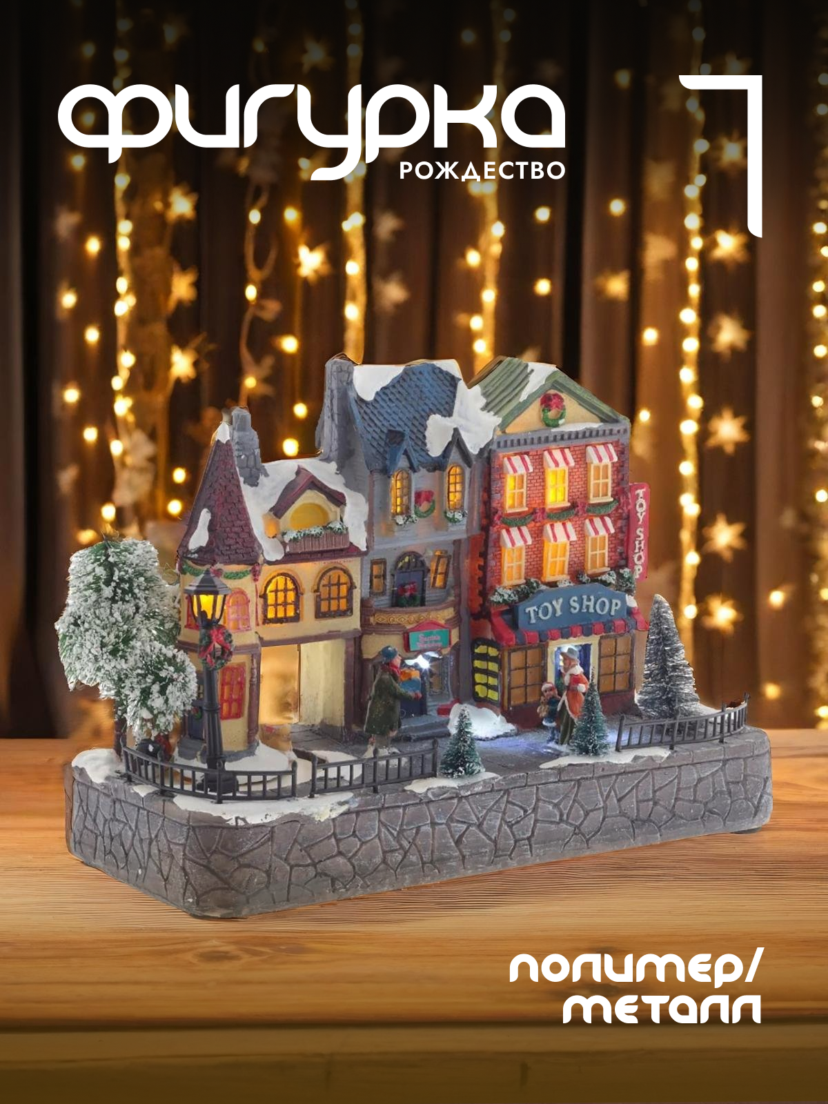 

Новогодняя фигурка Alat Home Домик 782692]REM_hh1 30x13,5x21 см, Серый, Домик