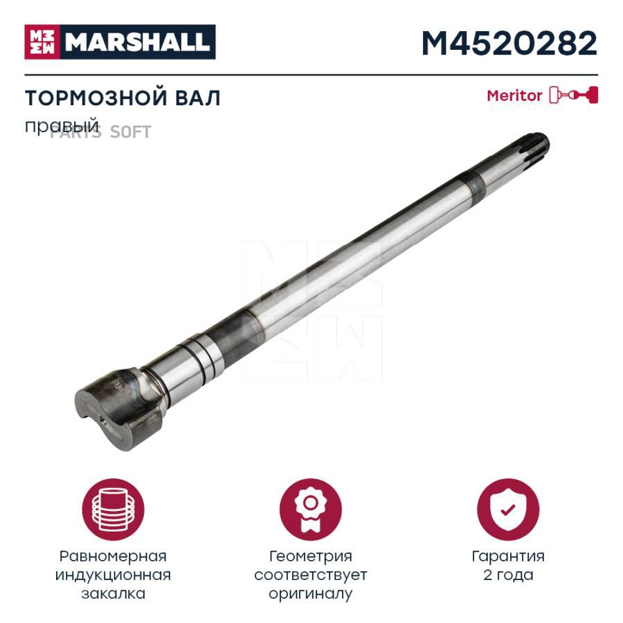 

MARSHALL Вал тормозной правый MERITOR о.н. 21219337 HCV