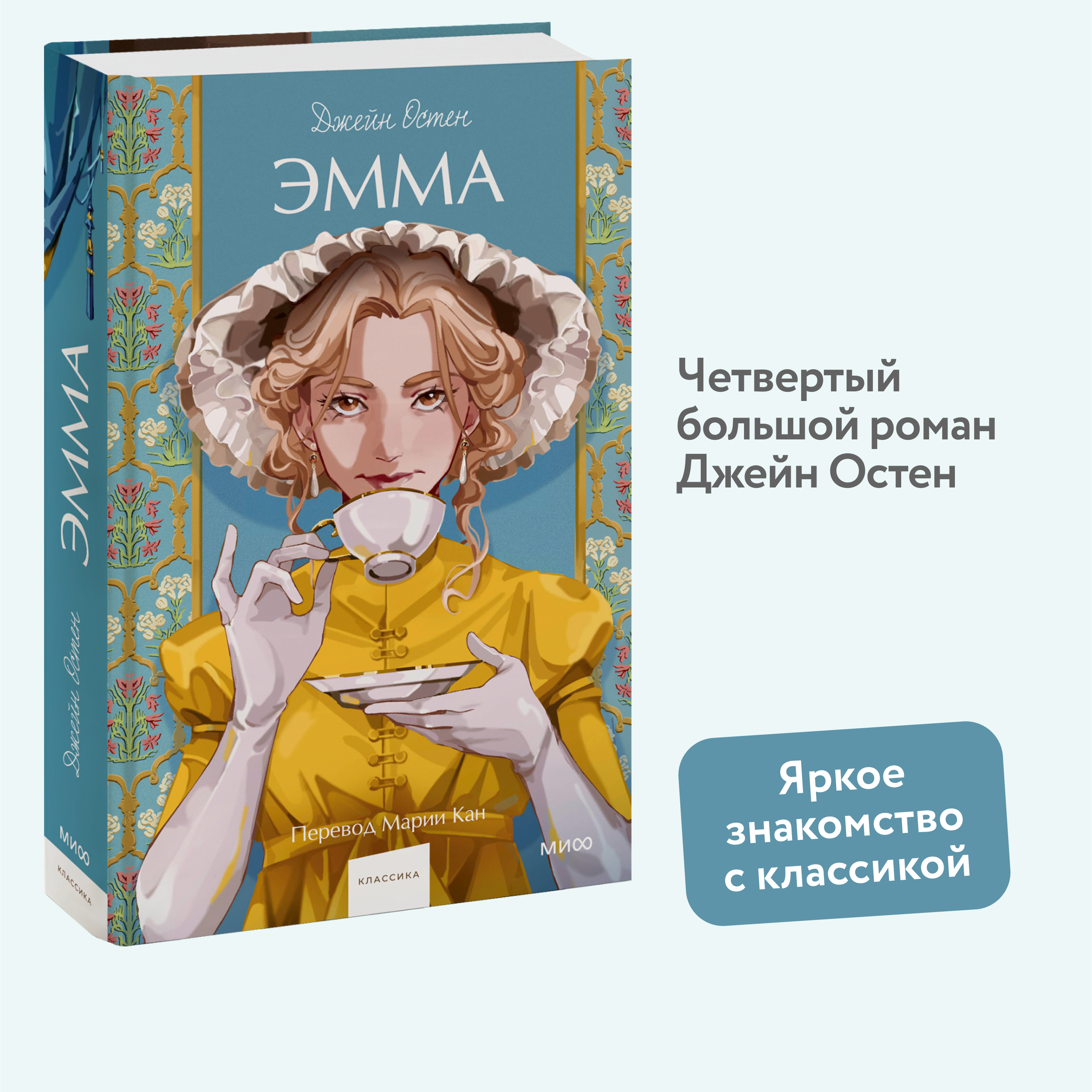 

Эмма