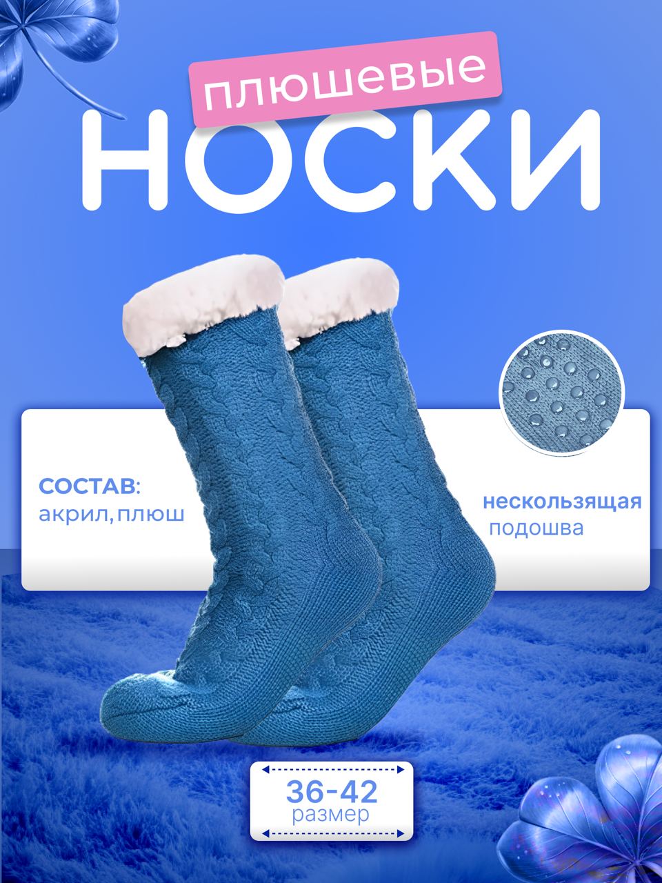 Носки унисекс TOP-Store Huggle Slipper Sock синие onesize