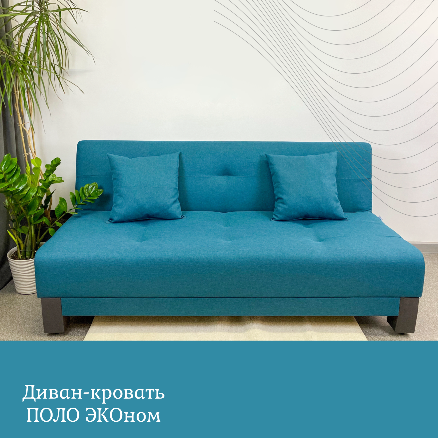 

Диван-кровать EDLEN Поло Эконом emerald, Поло Эконом