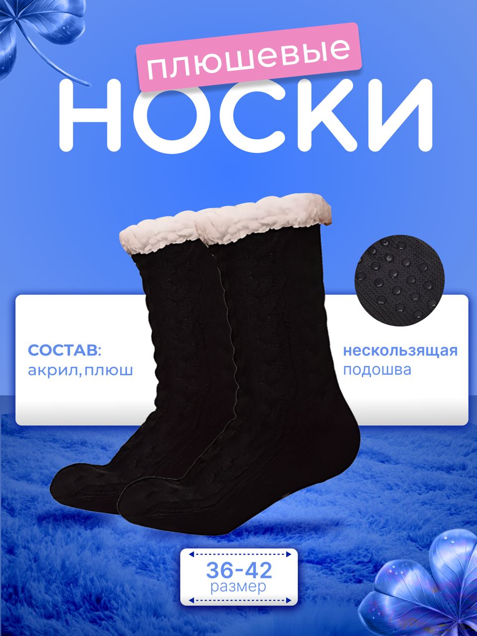 Носки унисекс TOP-Store Huggle Slipper Sock черные onesize