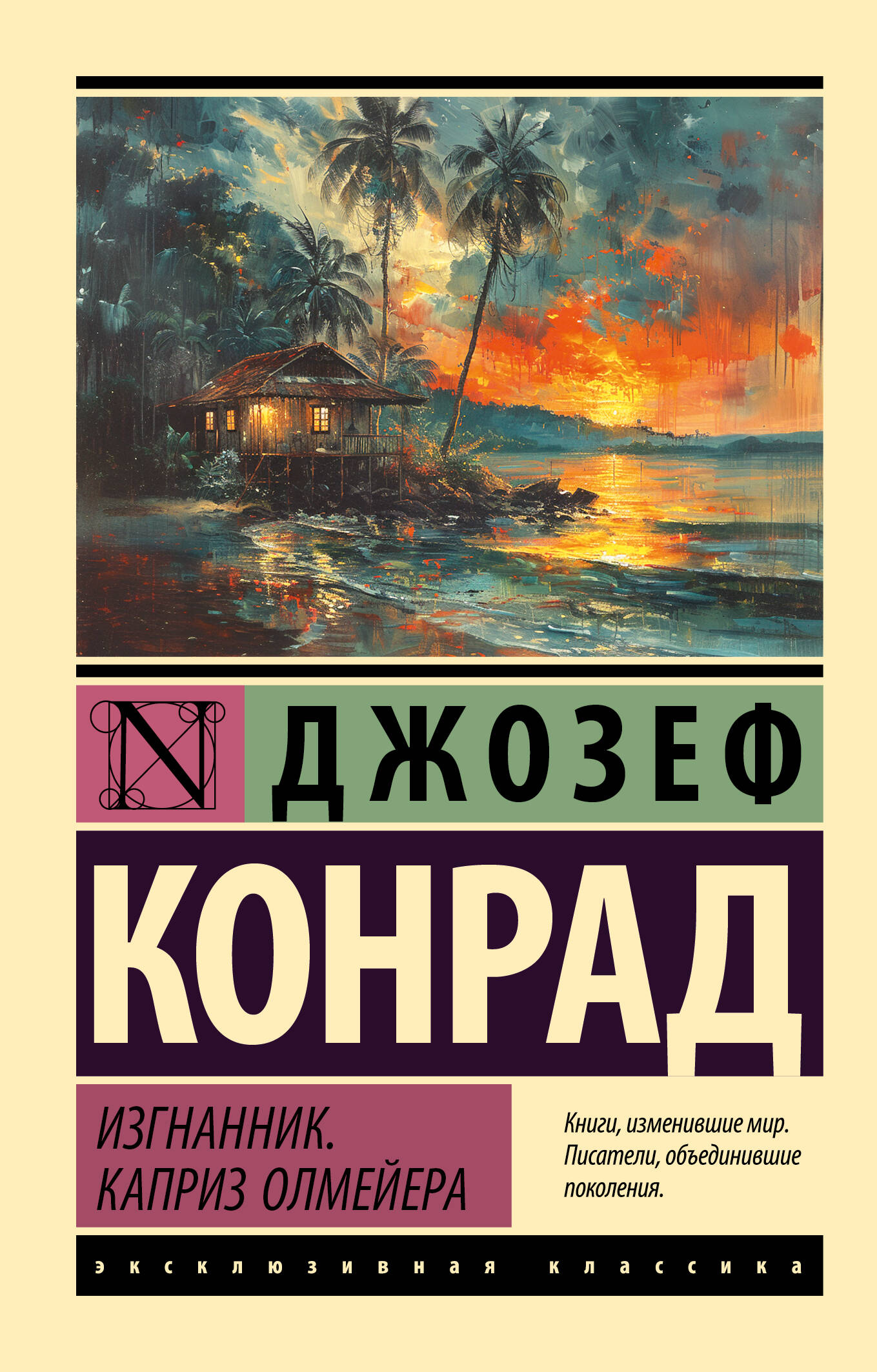

Изгнанник