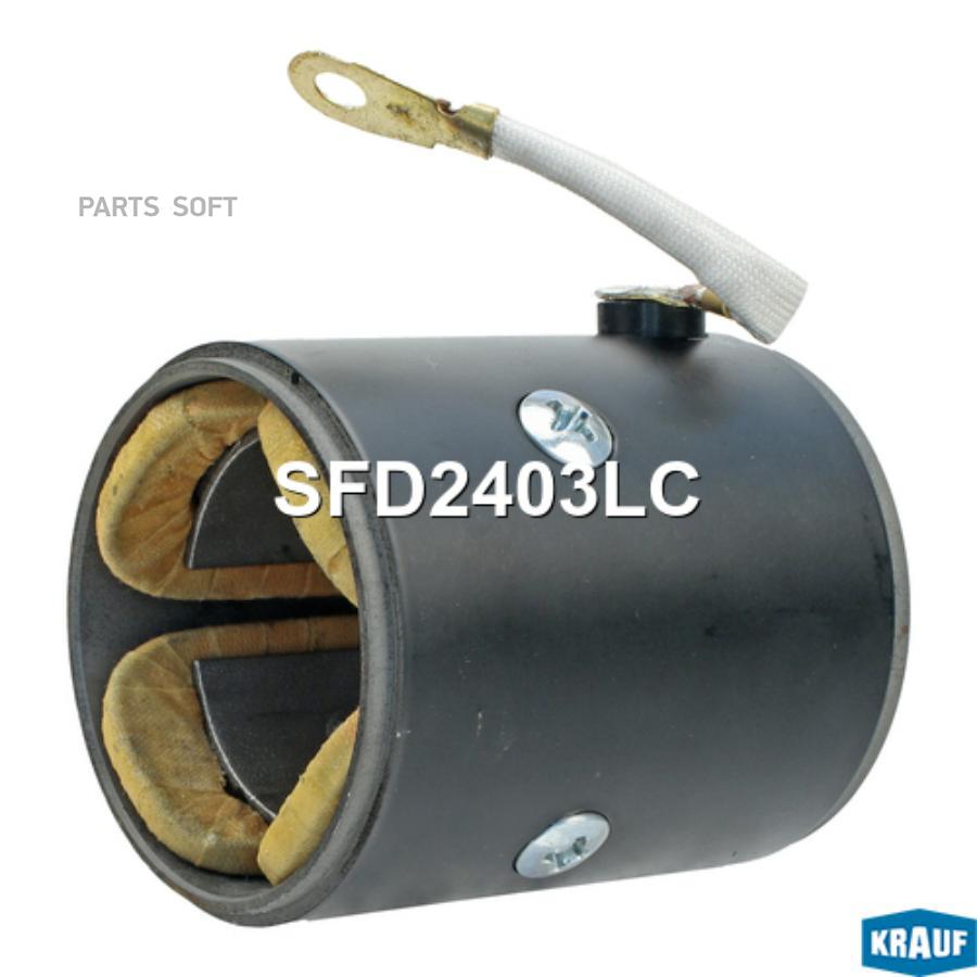 

Статор Стартера Со Стаканом 1Шт Krauf SFD2403LC