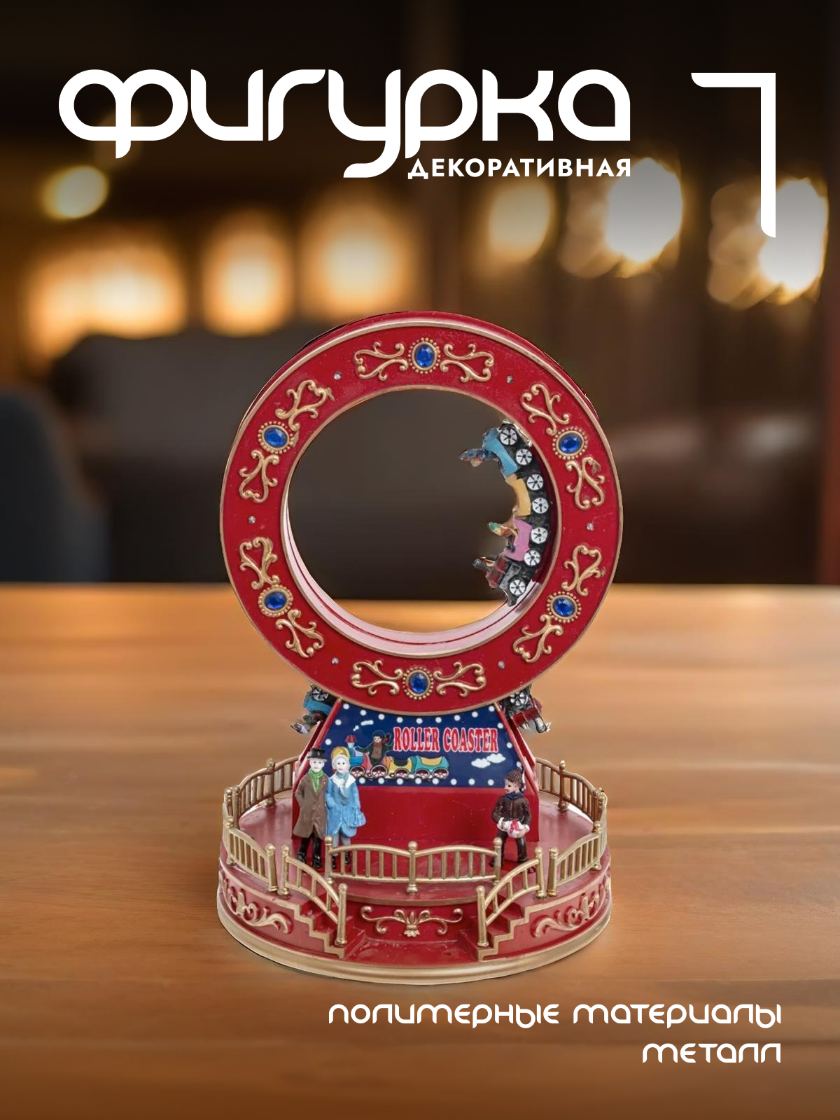 

Новогодняя фигурка карусель Alat Home 782725]REM_hh1 1 шт, Красный