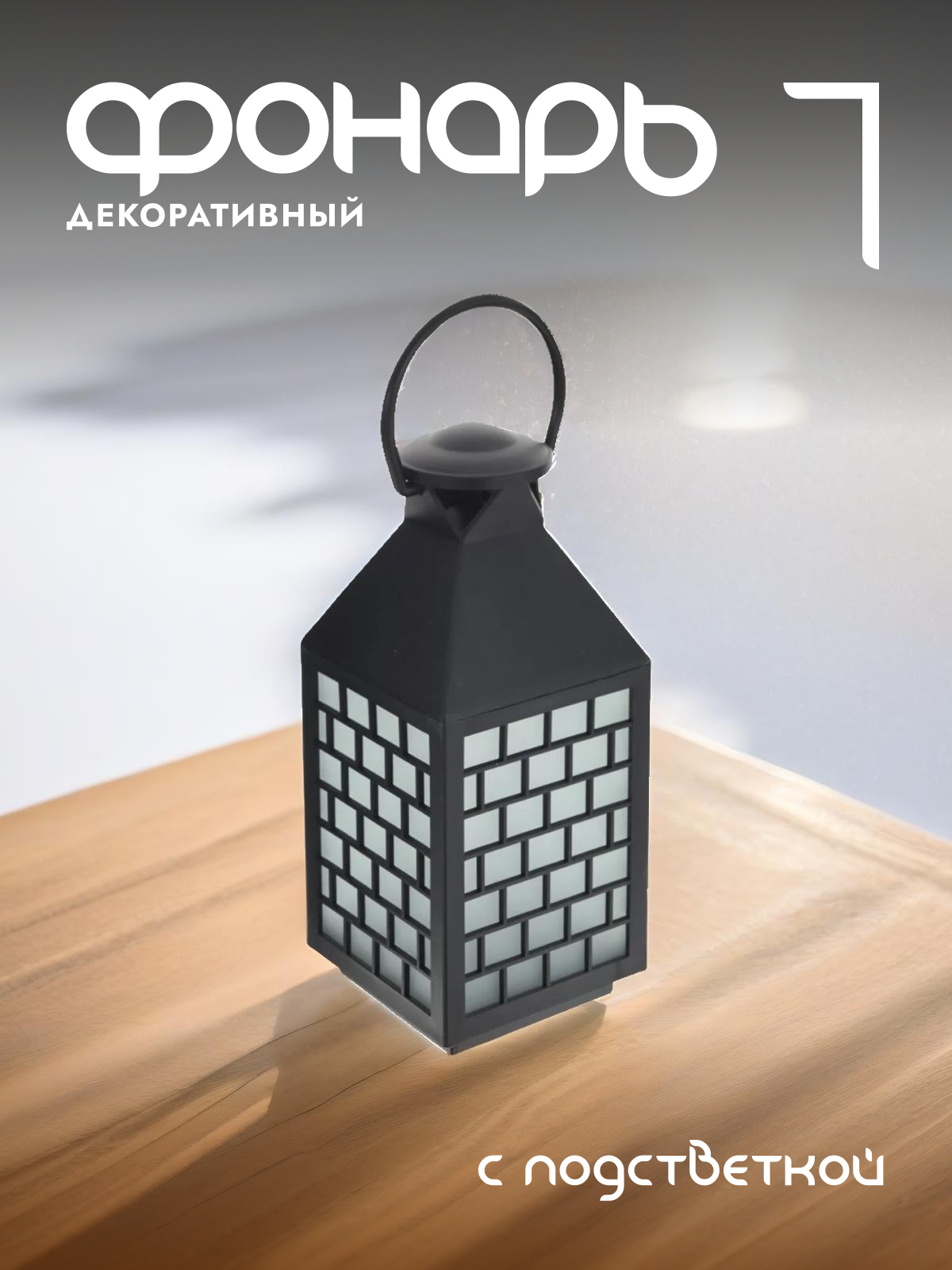 Новогодняя фигурка фонарик Alat Home 788765]REM_hh1 1 шт