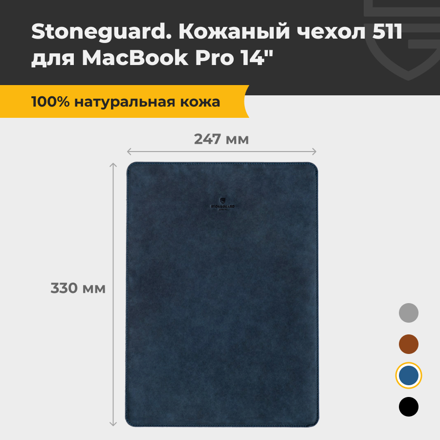 Чехол для ноутбука унисекс Stoneguard 511 14