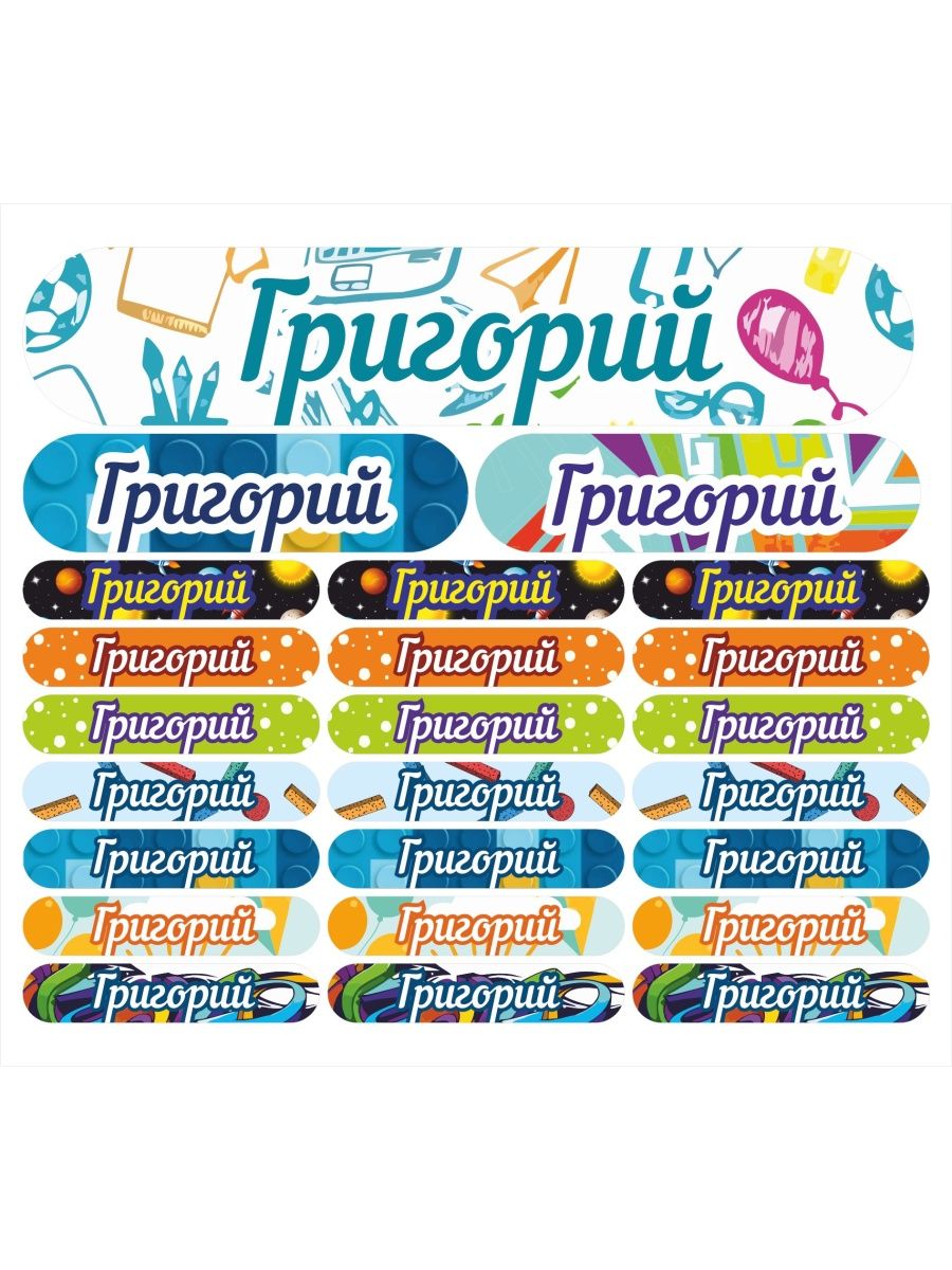 

Наклейки Kidzee с именем Григорий Gregoryname, Григорий-имя