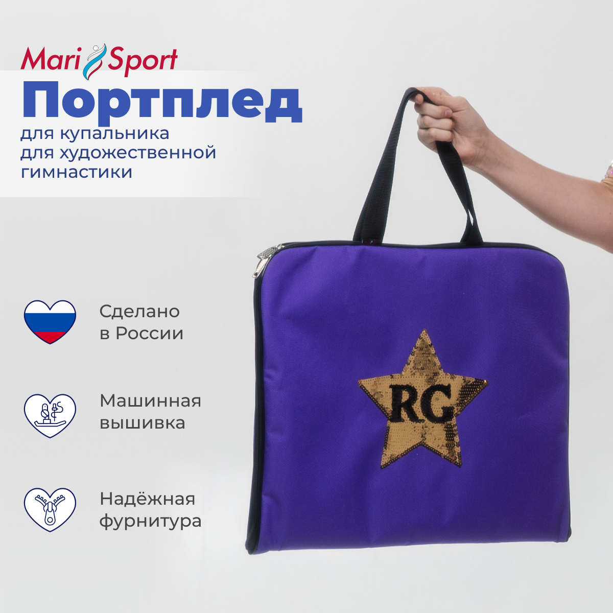 Портплед MariSport для купальника для художественной гимнастики фиолетовый