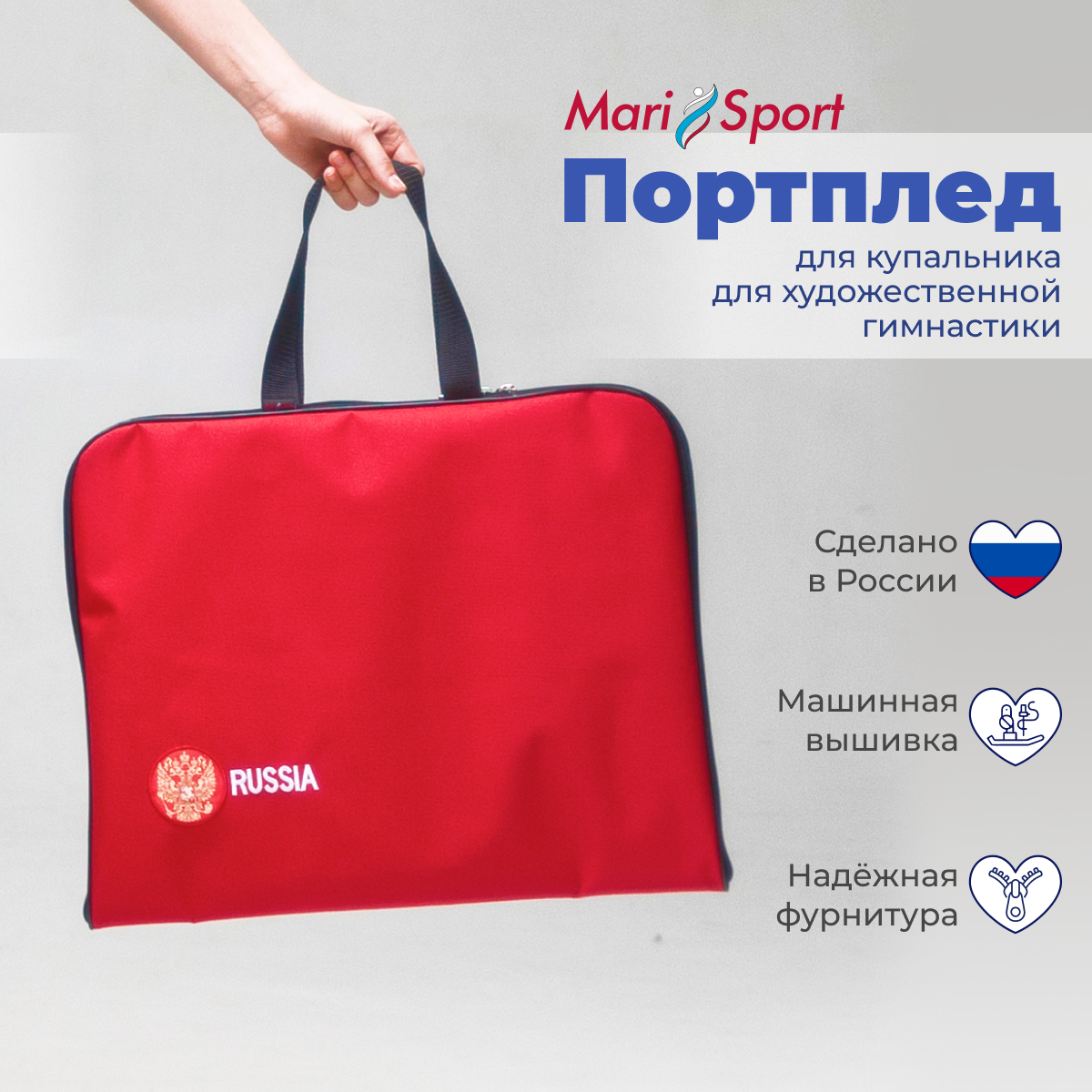 Портплед MariSport для купальника для художественной гимнастики красный