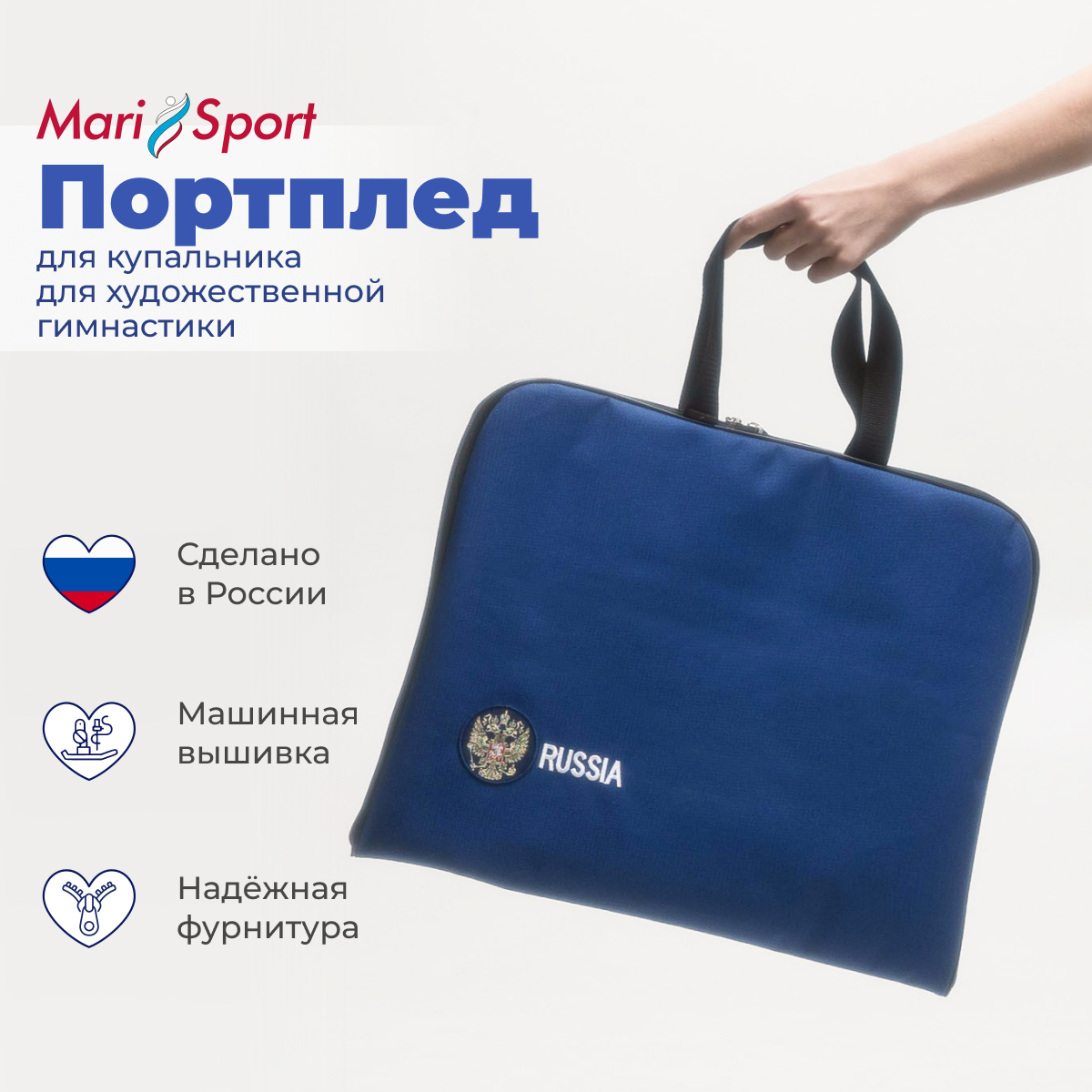 Портплед MariSport для купальника для художественной гимнастики синий