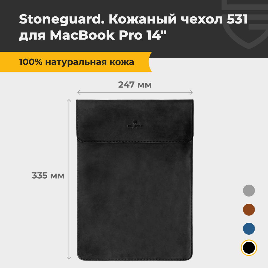 Чехол для ноутбука унисекс Stoneguard 531 14