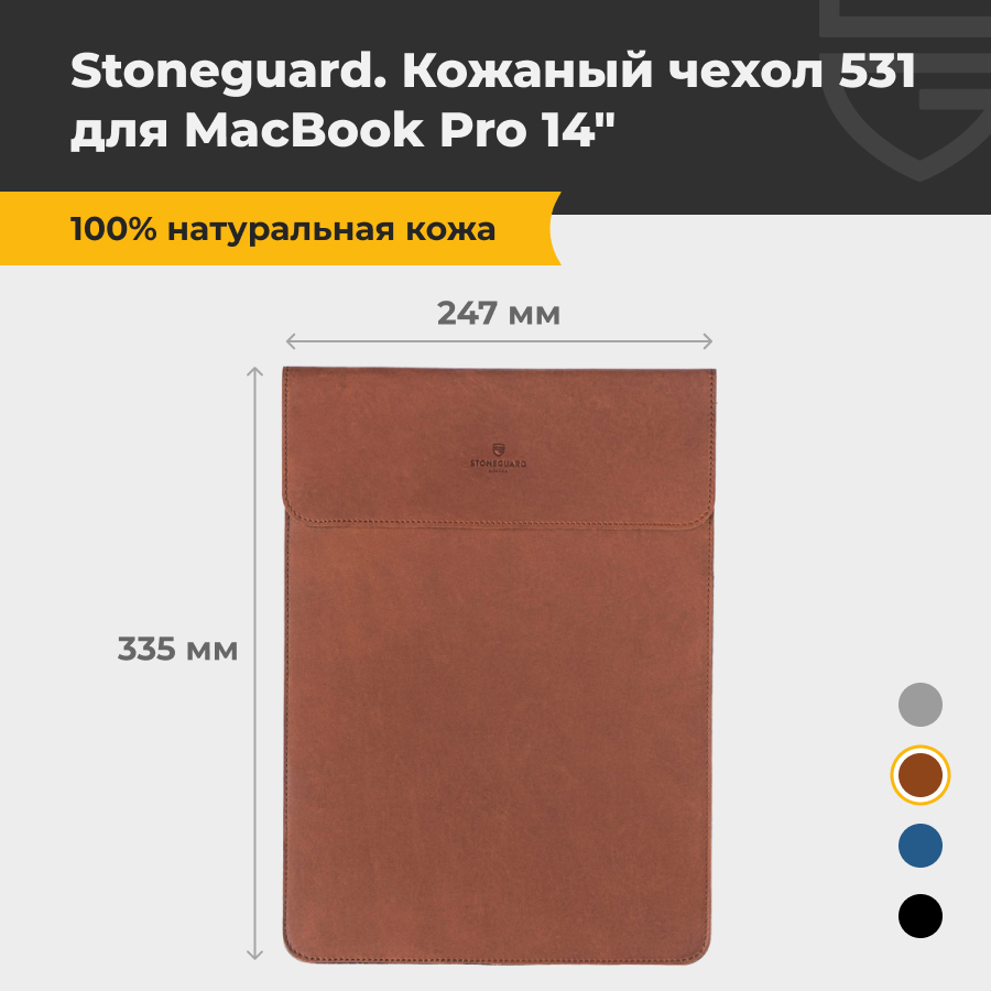 Чехол для ноутбука унисекс Stoneguard 531 14