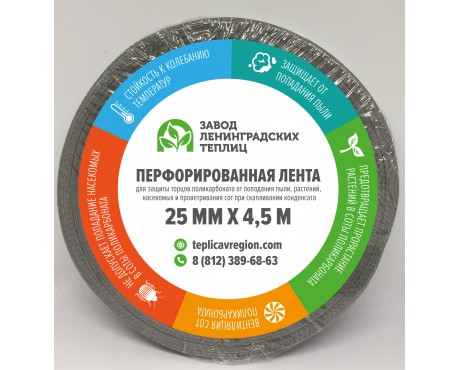 

Завод Ленинградских теплиц Лента перфорированная/для сотового поликарбоната/защитная/клейк
