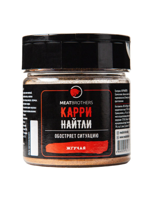 

Приправа MEATBROTHERS Карри найтли мб, КАРРИ НАЙТЛИ МБ