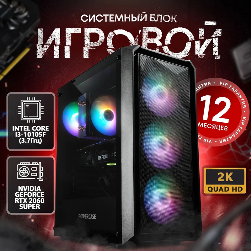 

Системный блок Seven Group (Intel i3-10105F, RTX 2060 Super, RAM 16ГБ, SSD 1ТБ), Citadel