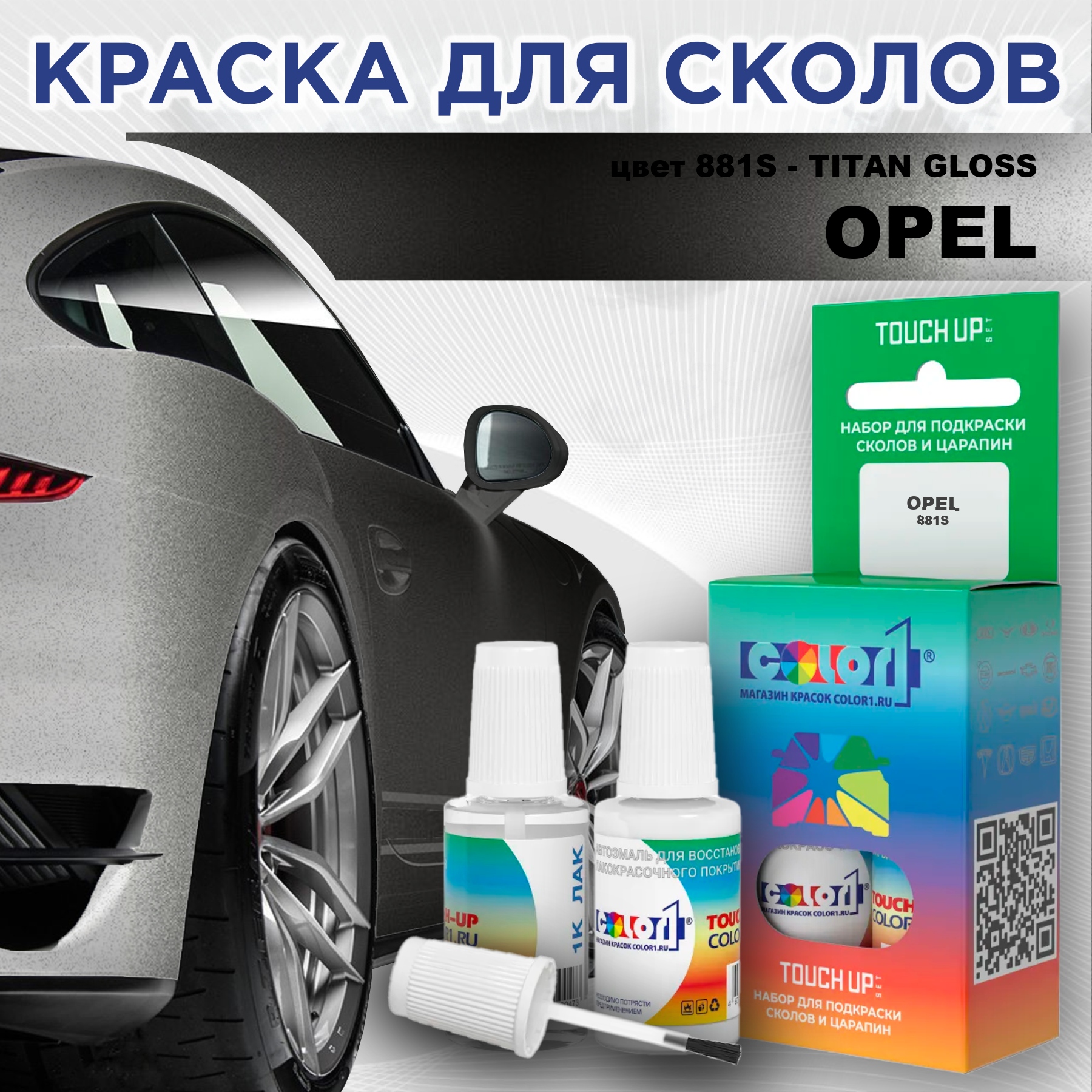 

Краска для сколов во флаконе с кисточкой COLOR1 для OPEL, цвет 881S - TITAN GLOSS, Прозрачный
