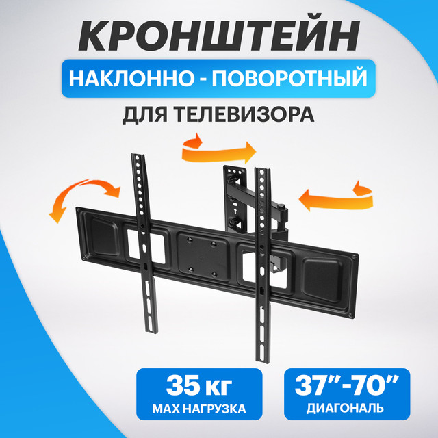 Наклонно-поворотный кронштейн для телевизора Rexant 37-70 черный