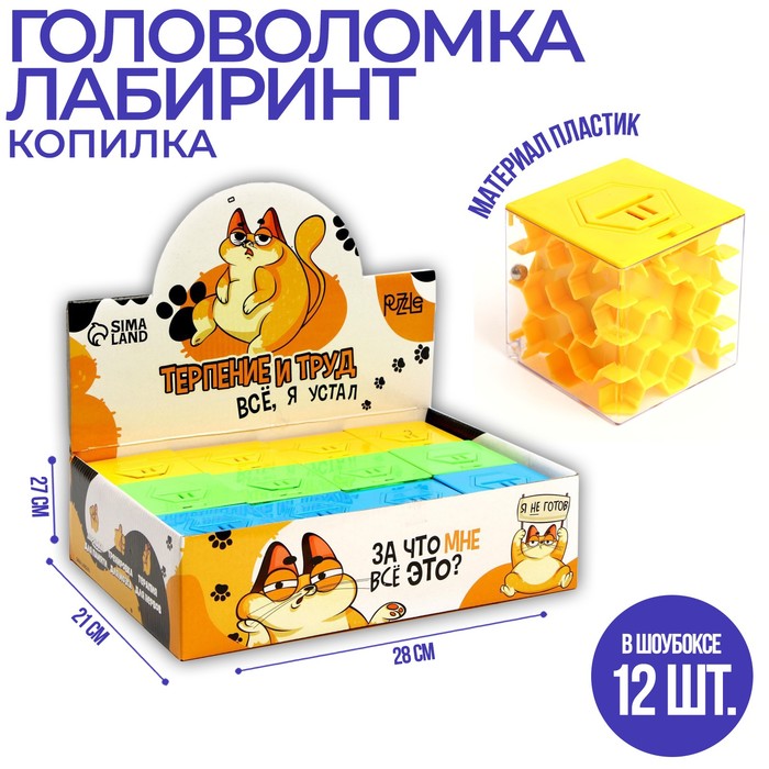 

Головоломка-лабиринт «Терпение и труд», МИКС(12 шт.)