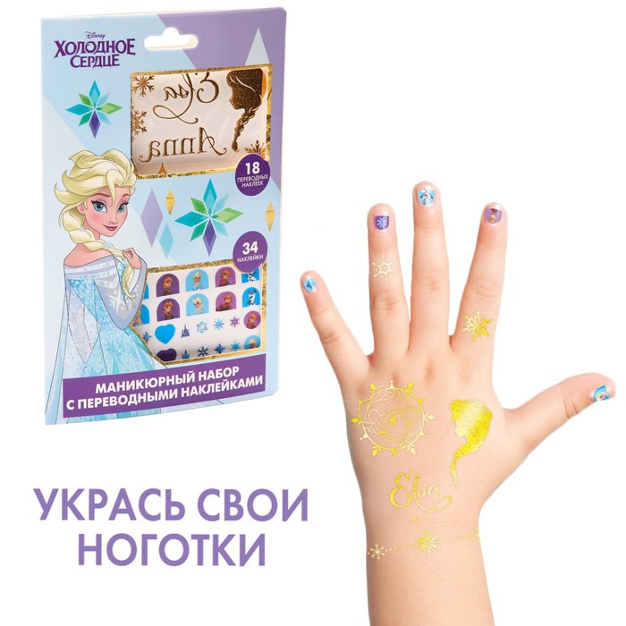 

Маникюрный набор с переводными наклейками "Холодное сердце", Разноцветный