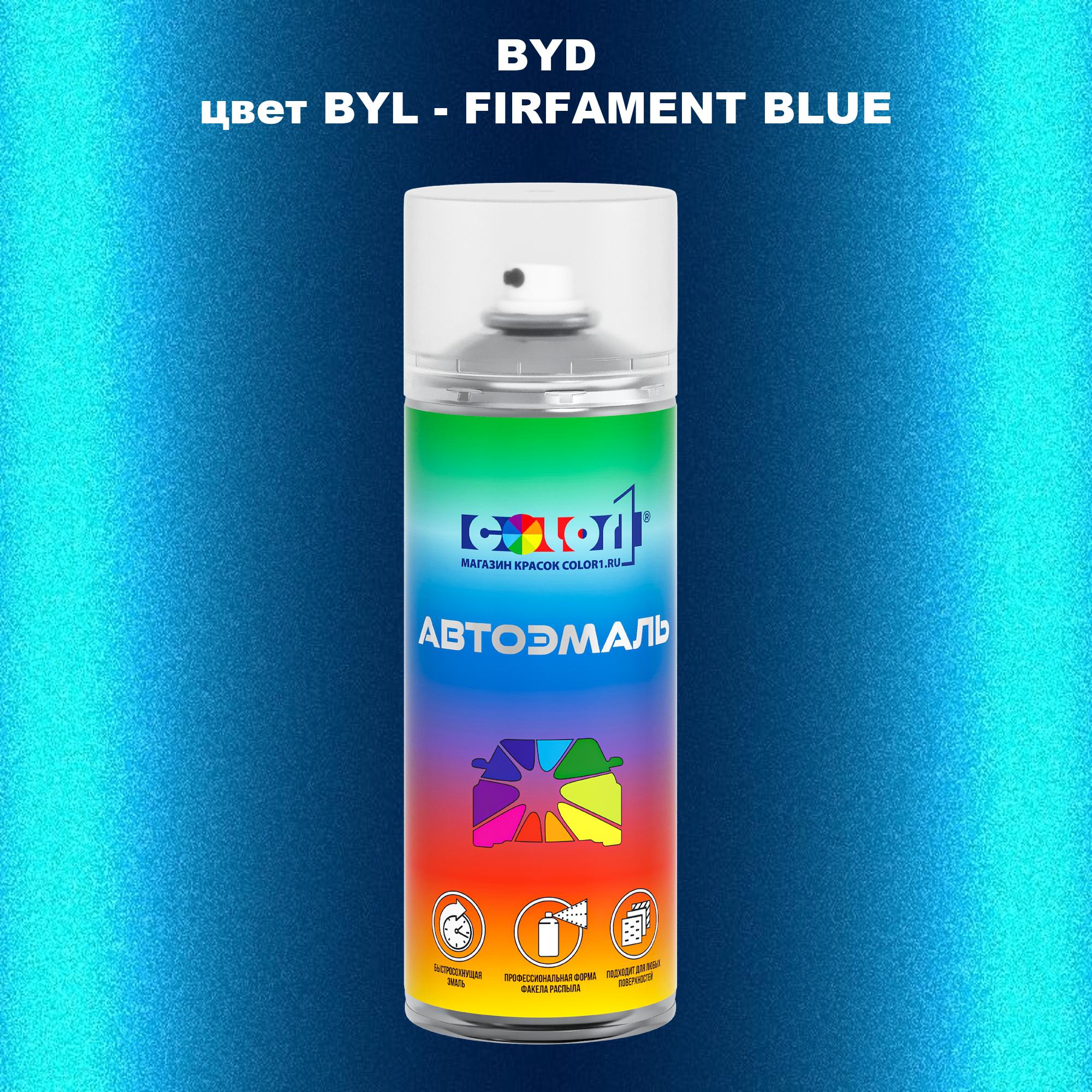 

Аэрозольная краска COLOR1 для BYD, цвет BYL - FIRFAMENT BLUE, Прозрачный