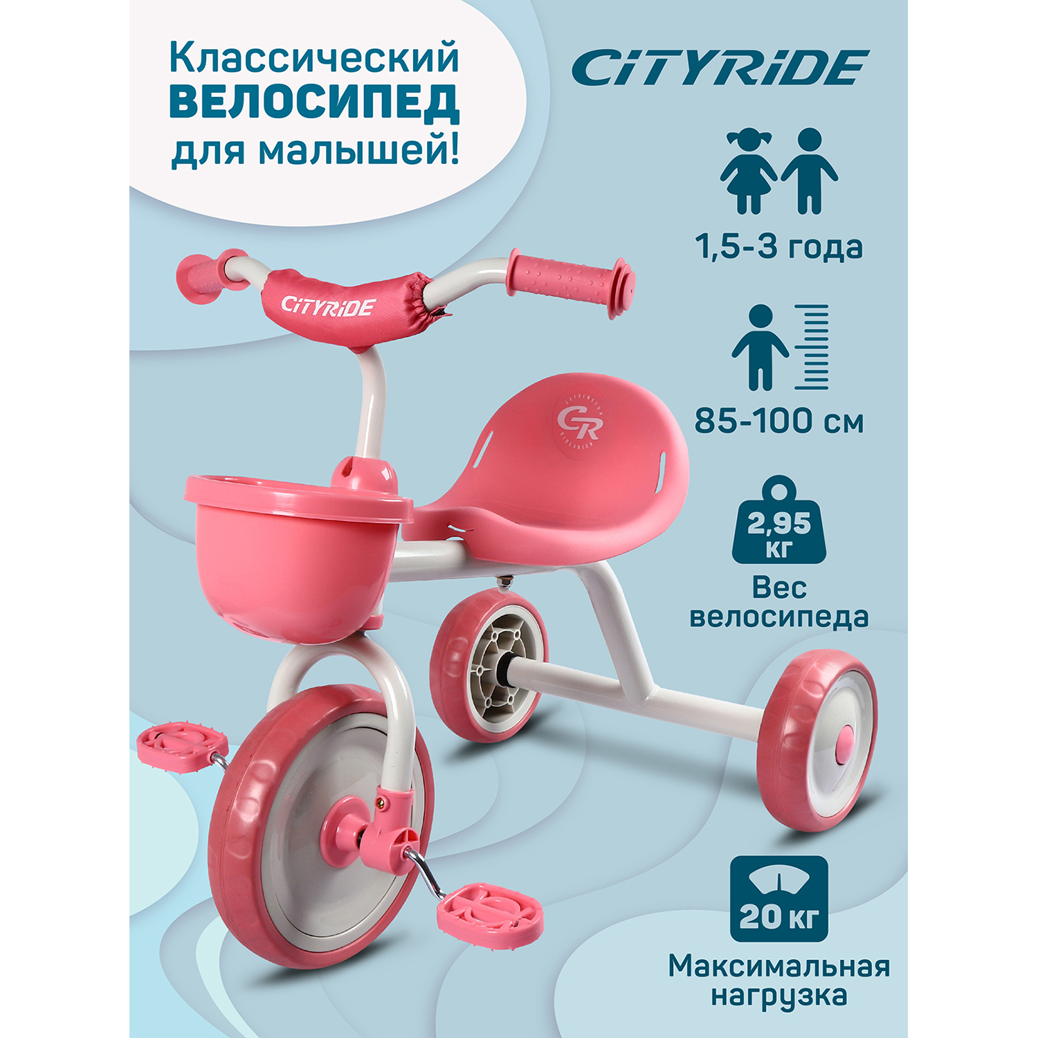 

Велосипед детский трехколесный City-Ride колеса 8,5 и 7 дюймов, CH-B3-00PK, CH-B3-00