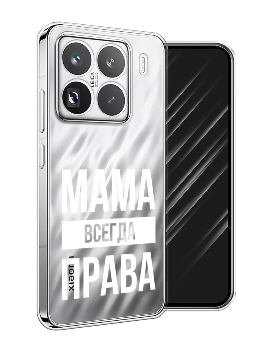 

Чехол Awog на Xiaomi 15 Pro "Мама права", Серый;прозрачный;белый, 323750-1