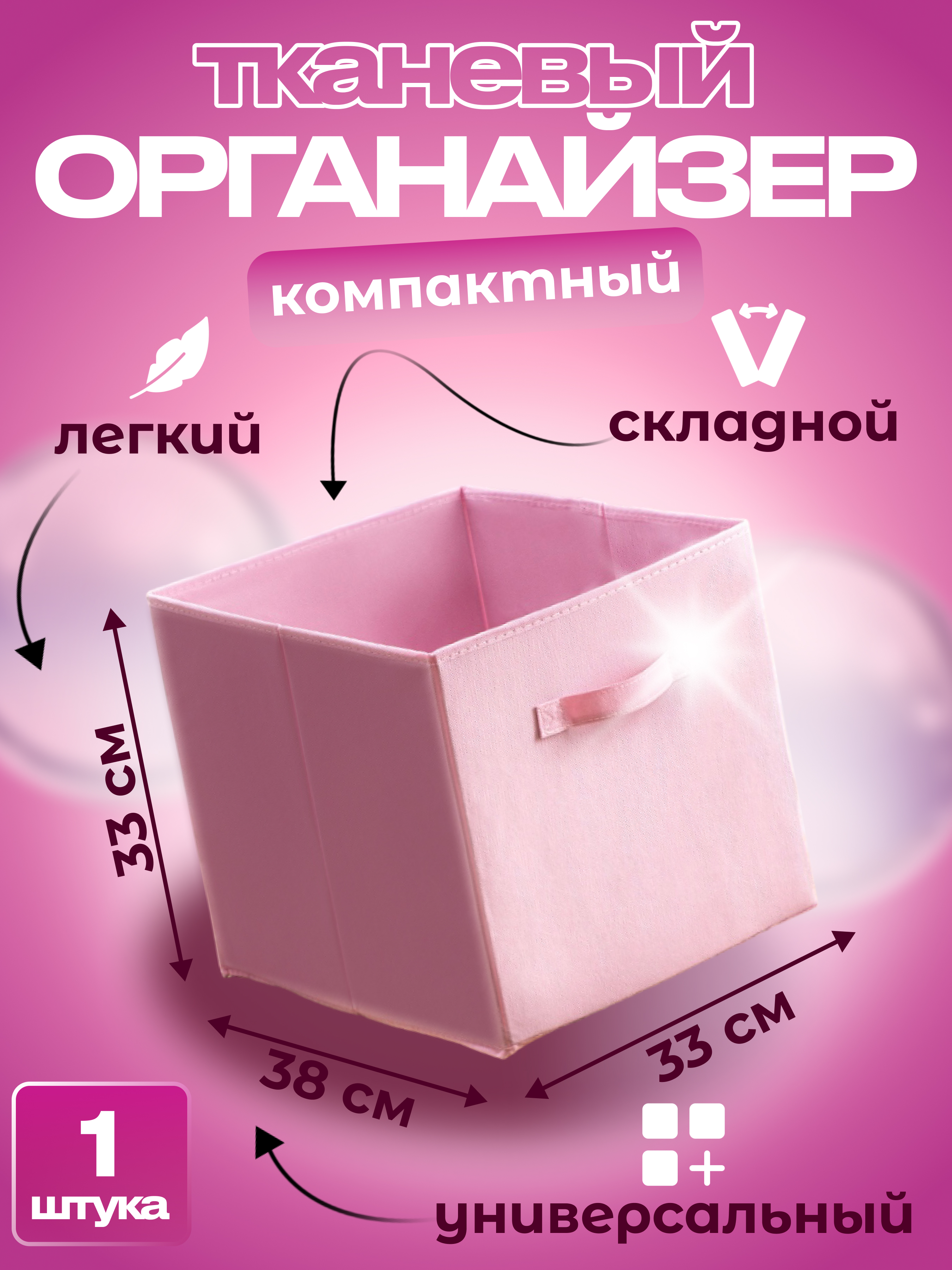 

Ящик для хранения Квартет Мебель органайзер складной 33x38x33 розовый