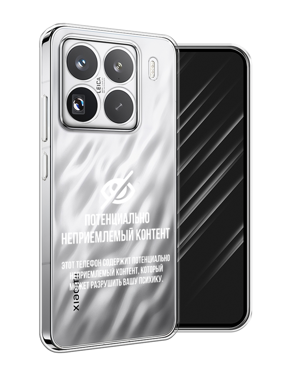 

Чехол Awog на Xiaomi 15 Pro "Неприемлемый контент", Белый;серый;серебристый, 323750-1