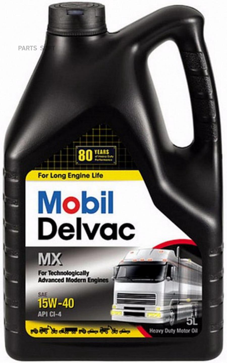 

Моторное масло Mobil минеральное delvac mx 15w40 4л