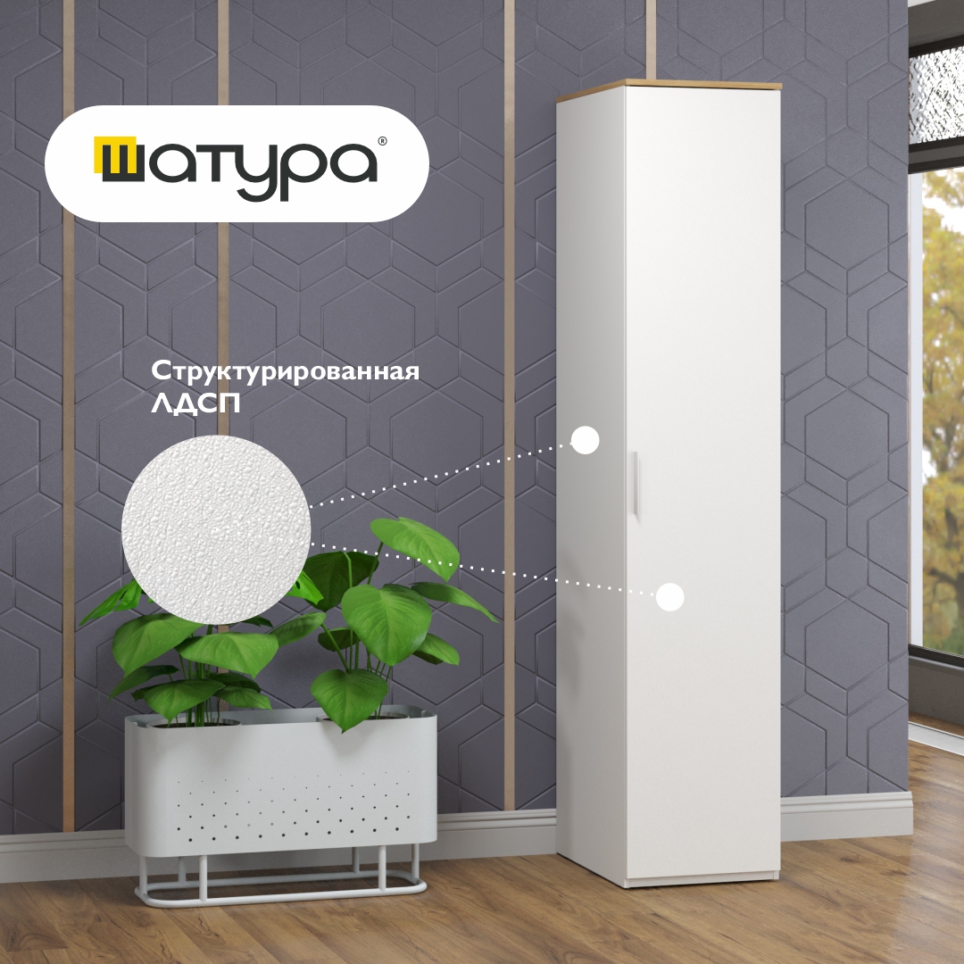 

Шкаф Шатура ALTEA 44.6x61.4x215.8 белый, ALTEA