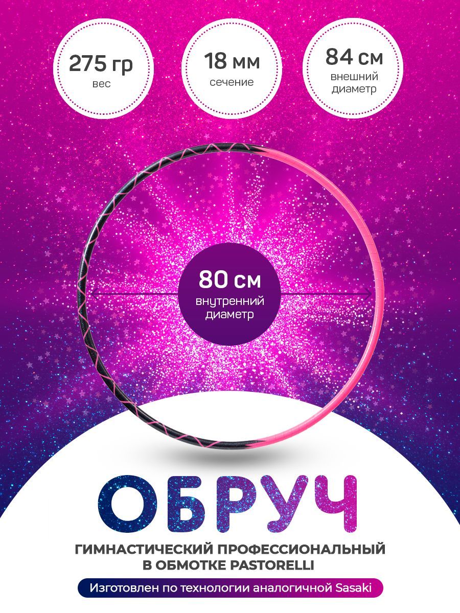 

Обруч розовый переплет гимнастический в обмотке 80 см, Розовый;черный, Харли Квинн