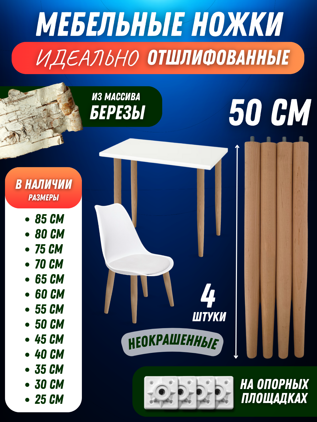 Ножки мебельные Мебельный Мастер 50см 1300₽