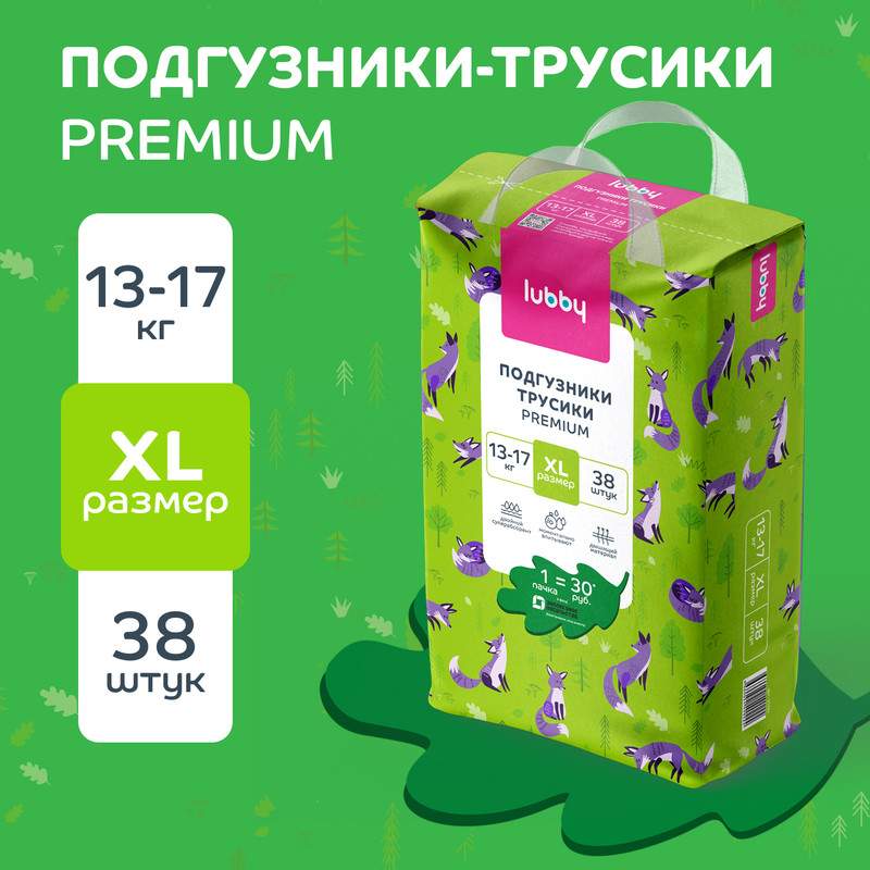 Подгузники-трусики lubby PREMIUM, размер XL 13-17 кг с индикатором влаги, 38 шт