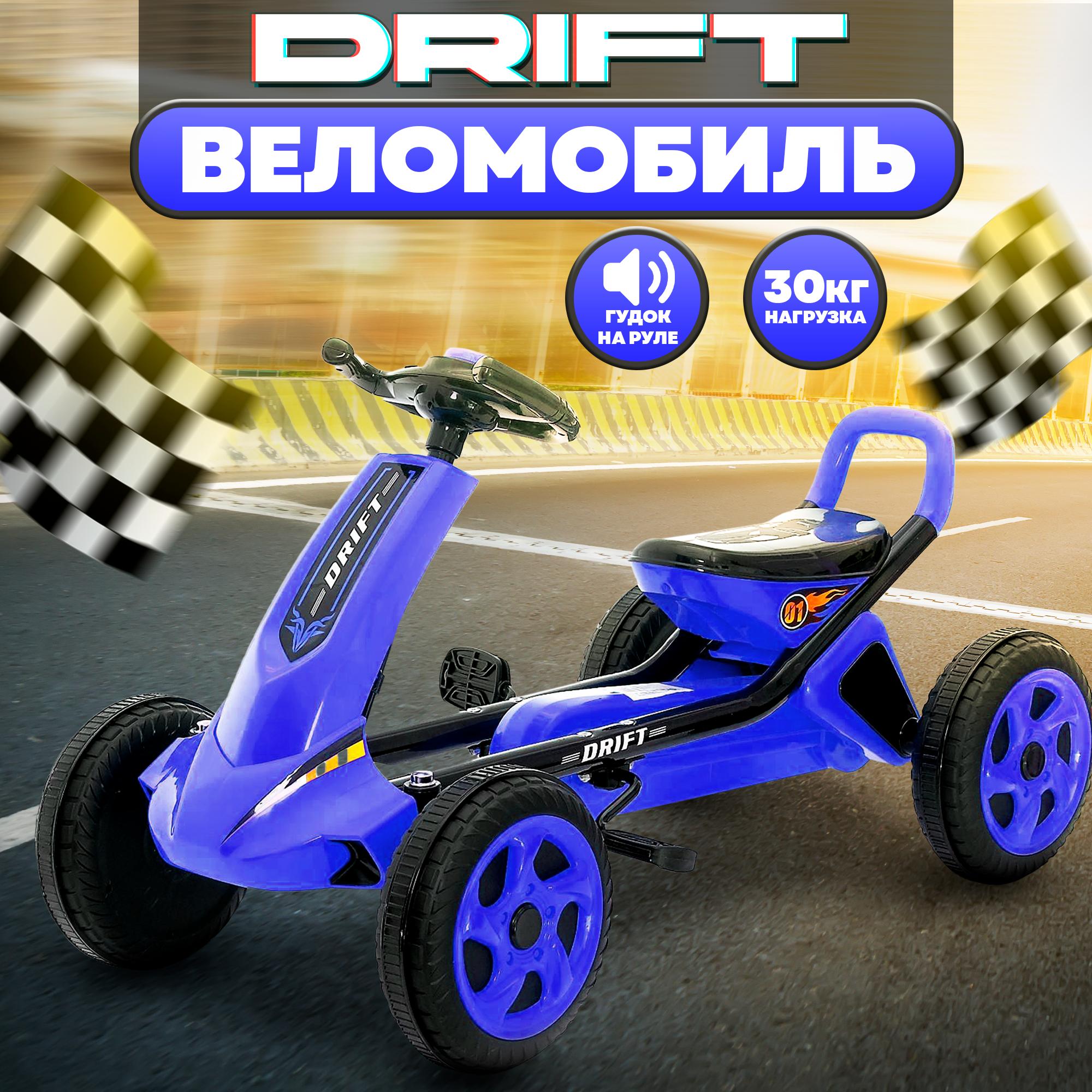 

Веломобиль DRIFT, цвет синий