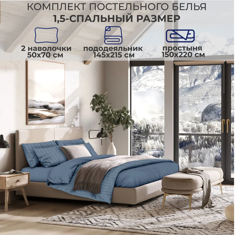

Комплект постельного белья SONNO Полоска, 1,5-спальный, цвет Океанический голубой, Полоска