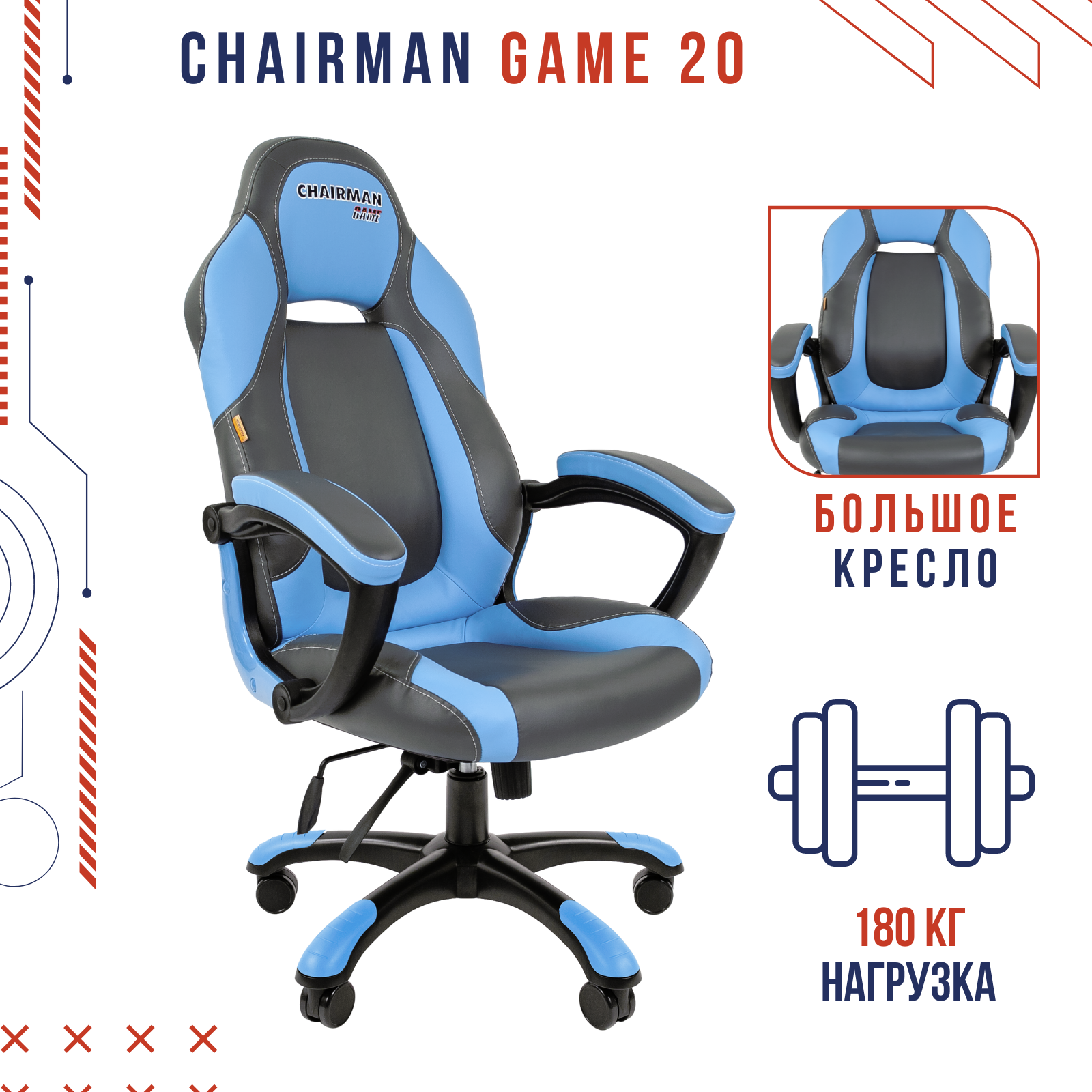 фото Игровое кресло chairman game 20 серый; голубой