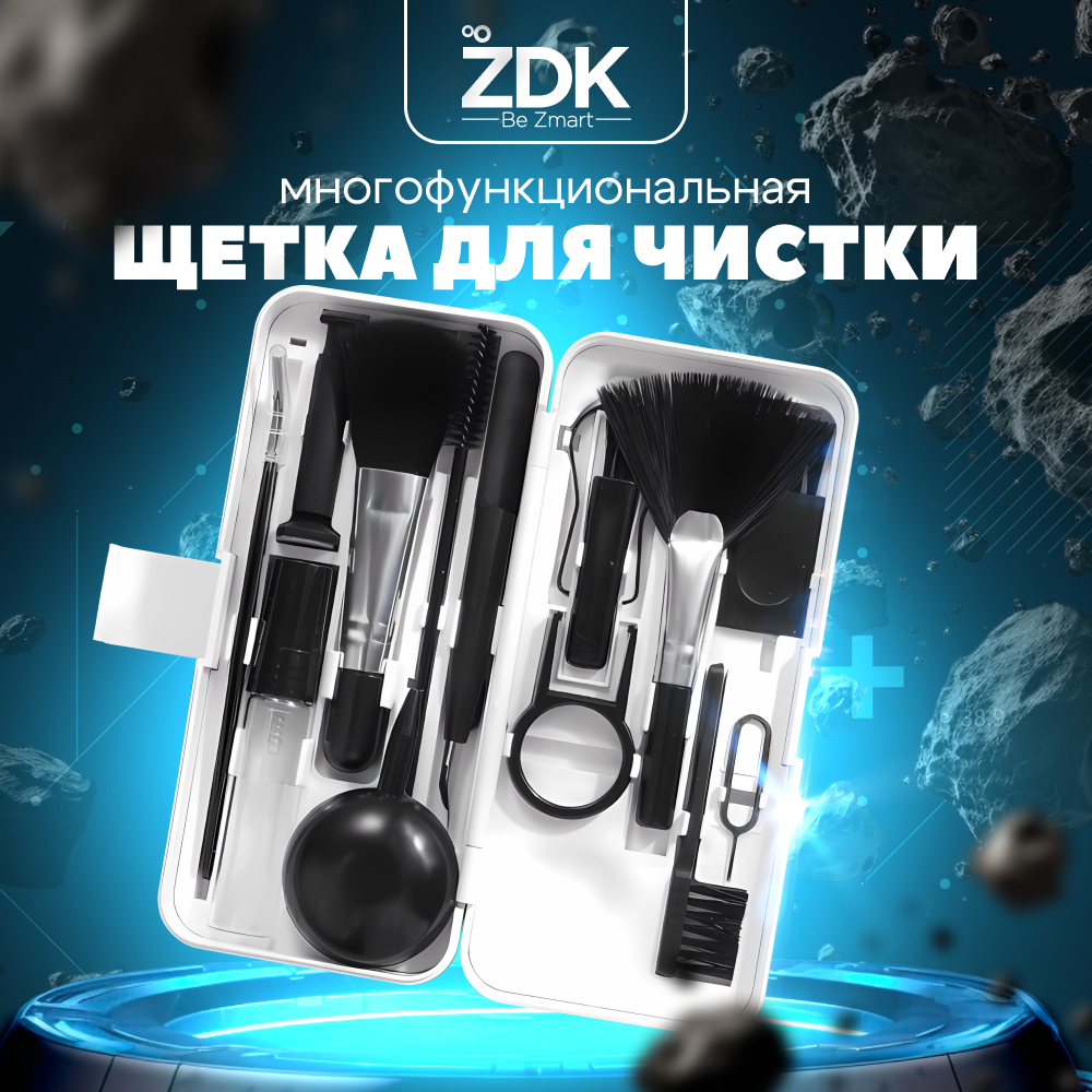 Набор щеток для чистки гаджетов ZDK set1720Y