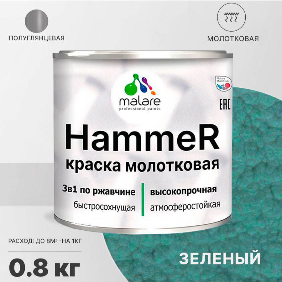 Грунт-Эмаль 3 в 1 Malare Hammer, молотковая краска по металлу, зеленый, 0,8 кг.