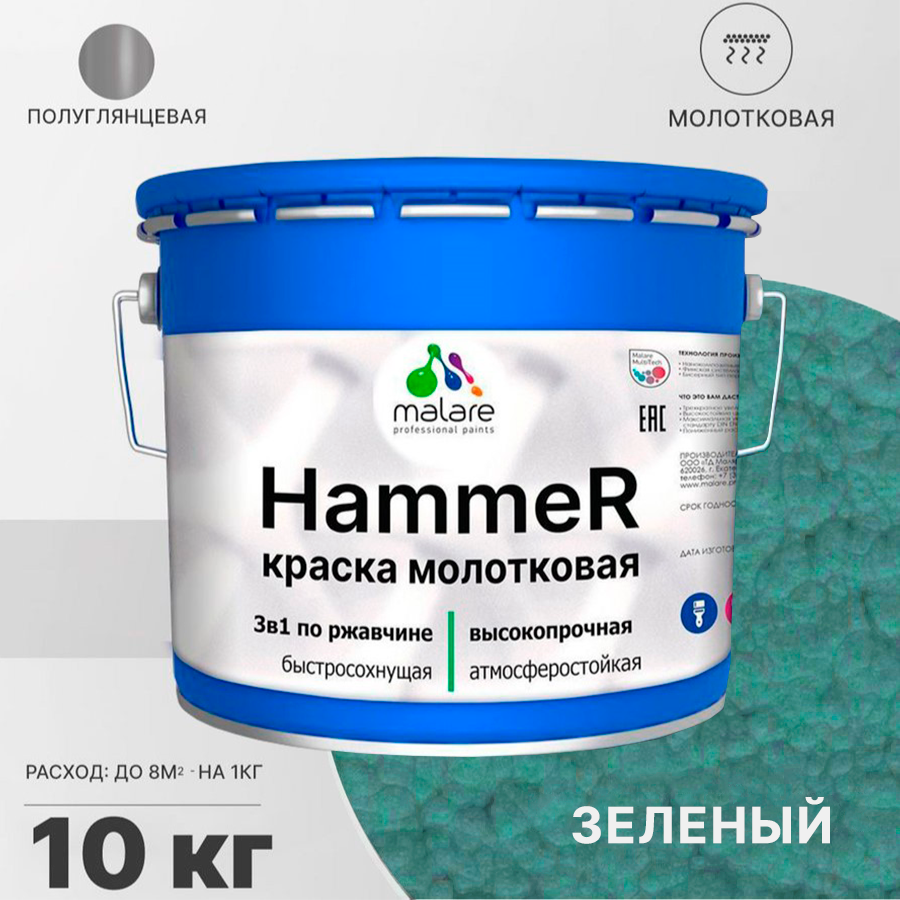 Грунт-Эмаль 3 в 1 Malare Hammer, молотковая краска по металлу, зеленый, 10 кг.