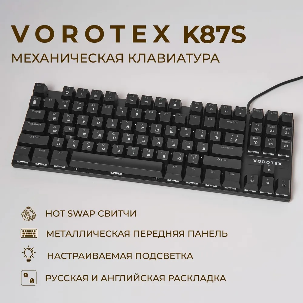 Проводная клавиатура Vorotex K87S черный (VOROTEX_K87S_1911)