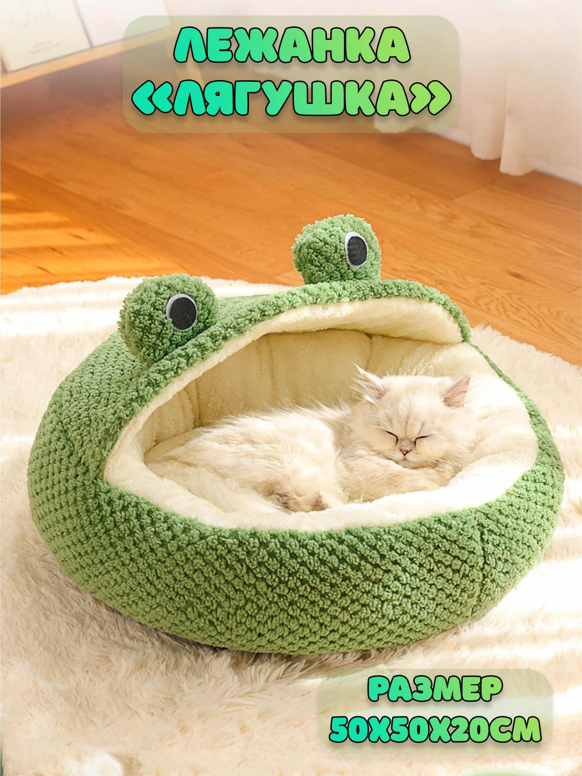 

Домик-лежанка для кошек и собак Plush Story Лягушка, зеленая, синтепух, 50х50х20 см, 290120242