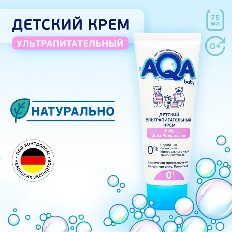 Крем детский AQA baby питательный 75 мл