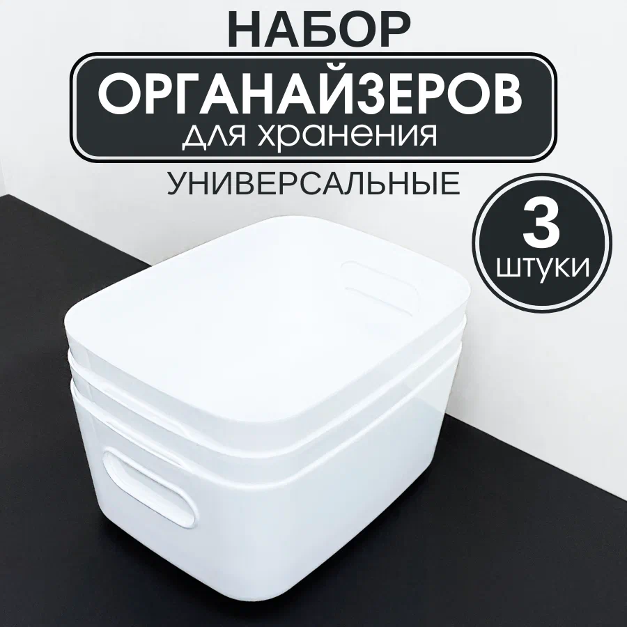 

Органайзер для хранения косметики CANBI 555599, набор 3 шт, 555599
