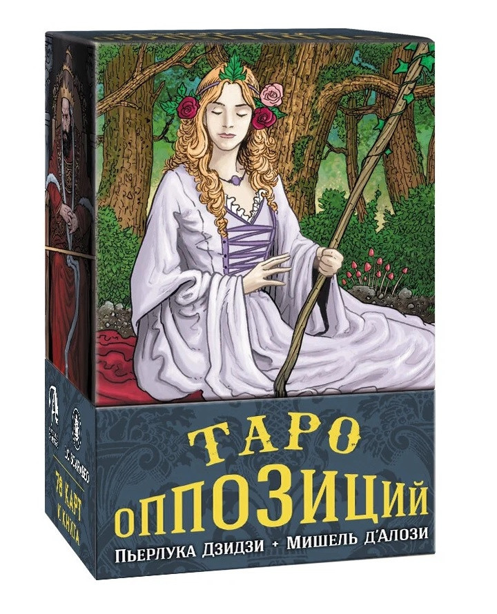 фото Карты таро оппозиций (русская версия) / tarot of oppositions - аввалон-ло скарабео lo scarabeo