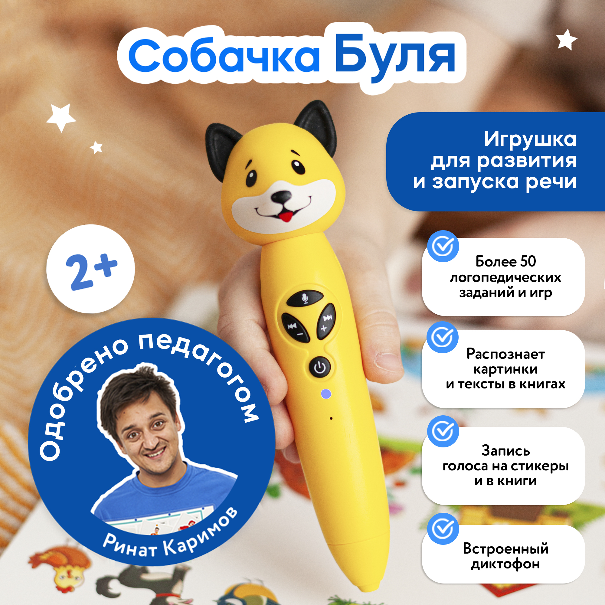 Развивающая игрушка BertToys Собачка Буля FD112/Желтый