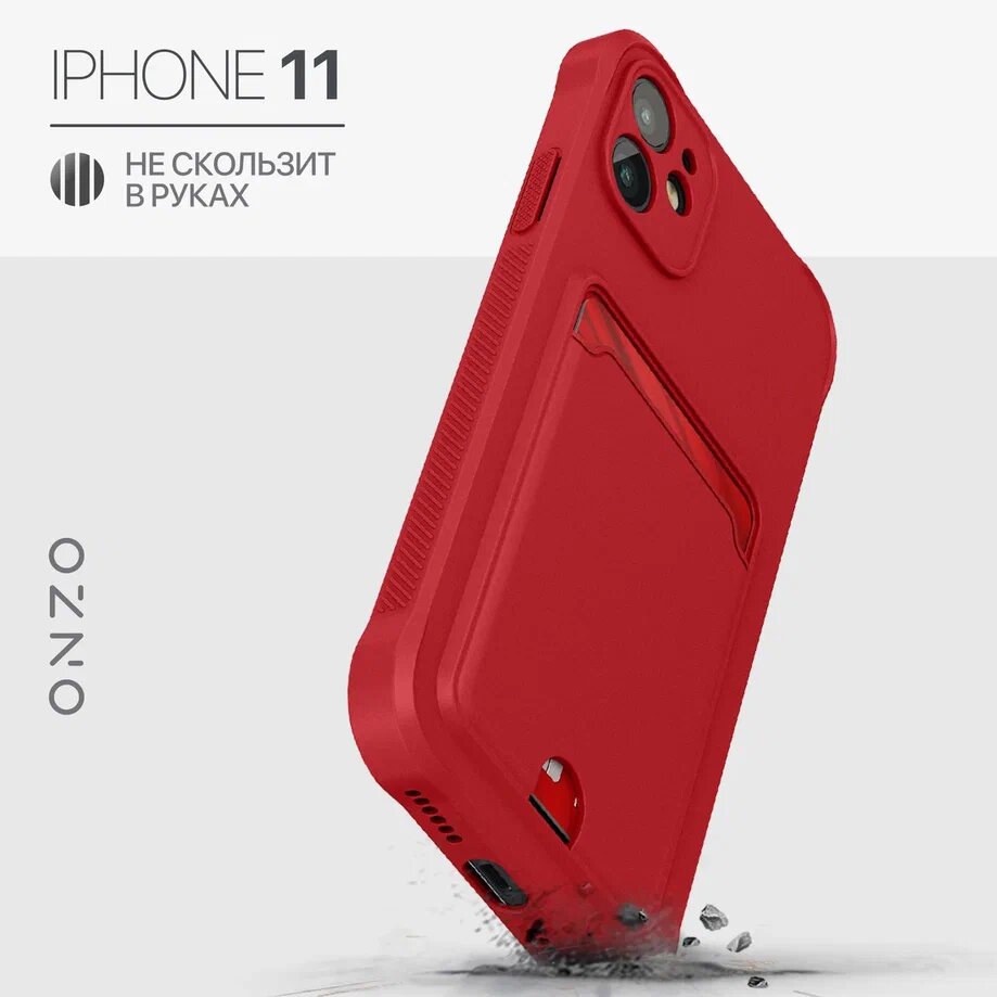 Противоударный чехол на iPhone 11 с карманом для карт, красный матовый
