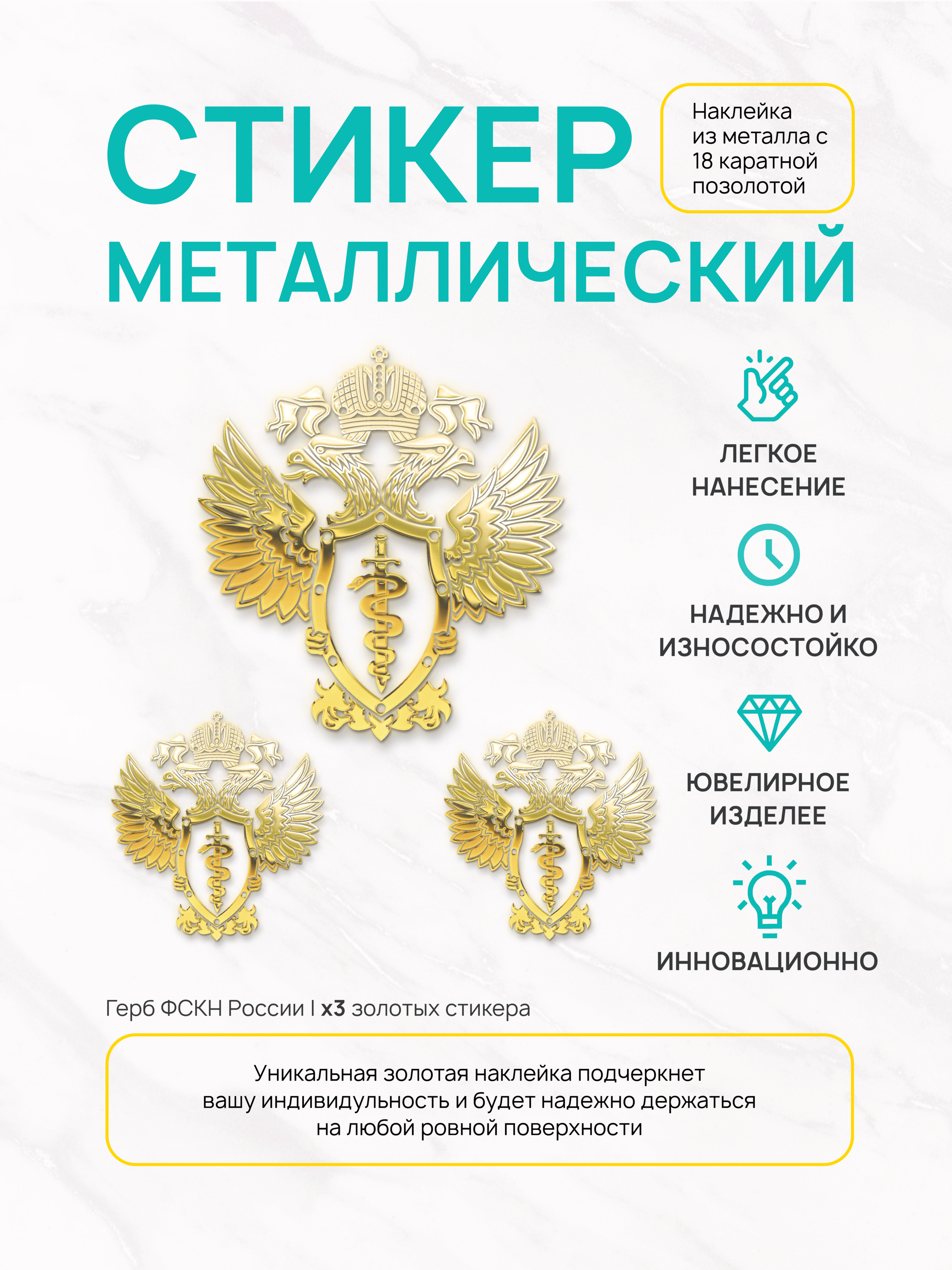 Наклейка на телефон Silver&Golden Sticker герб ФСКН